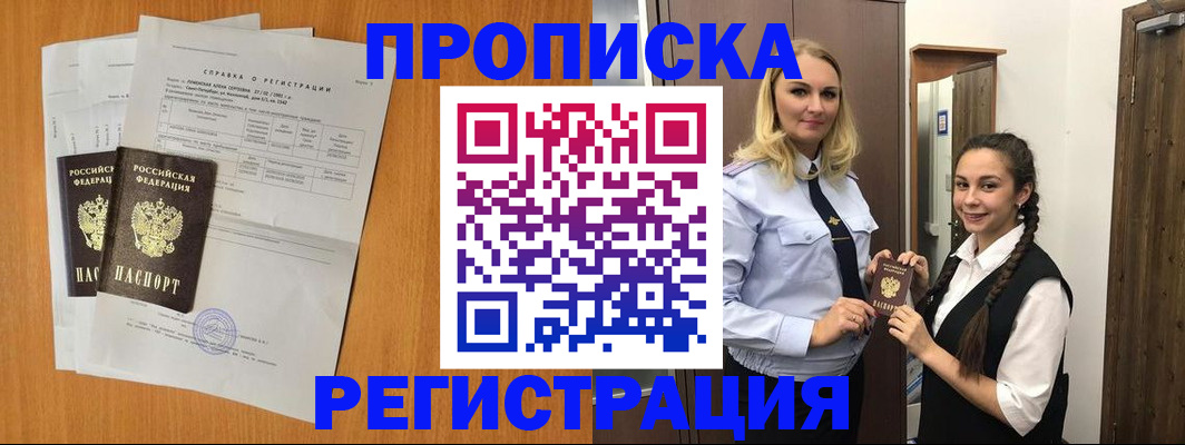 прописка в квартире в Астраханской области