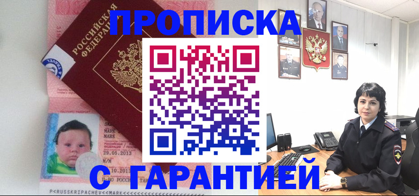 временная регистрация надежно в Астраханской области