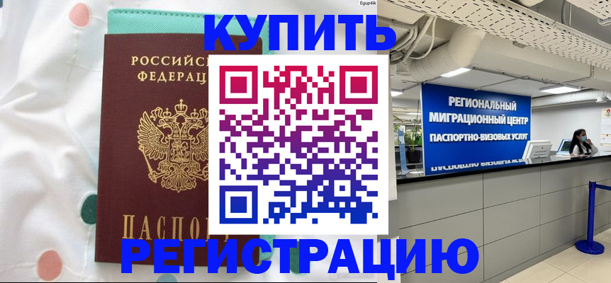 временная регистрация для всех в Астраханской области