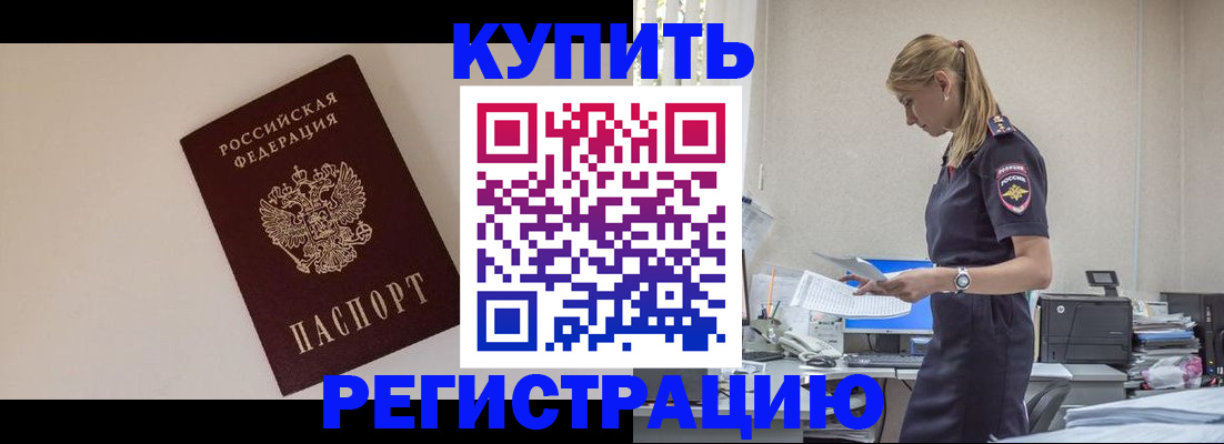 временная регистрация надежно в Астраханской области